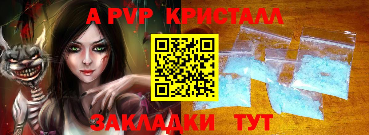 A PVP кристаллы Янаул