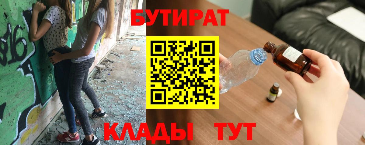 Бутират оксана Янаул