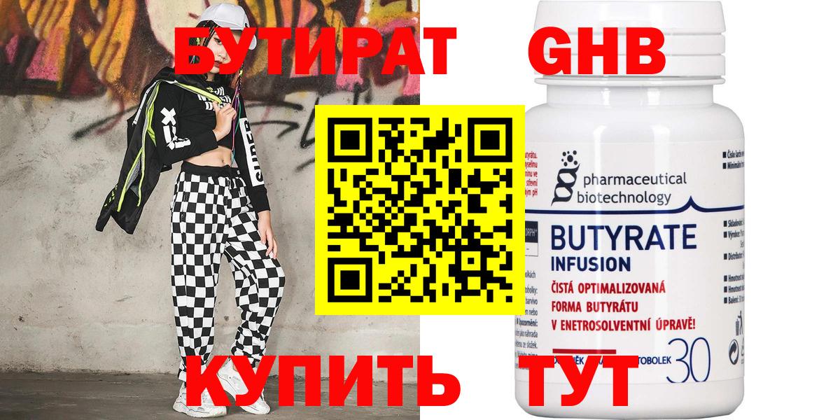 Янаул  Бутират GHB  Вход с VPN 