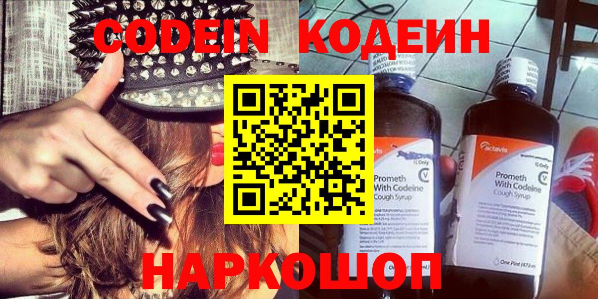 Кодеин напиток Lean (лин)  Вход с VPN  Янаул  Codein напиток Lean (лин) 