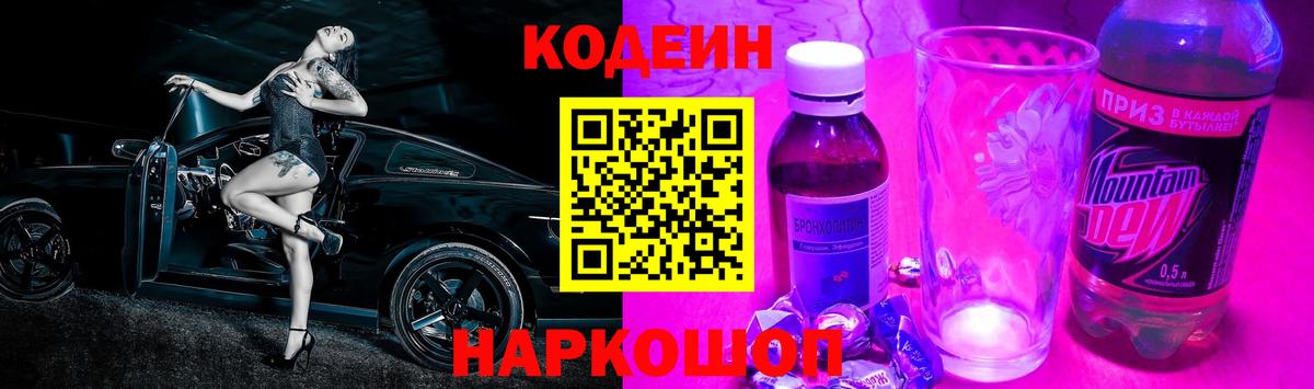 Кодеиновый сироп Lean напиток Lean (лин) Янаул