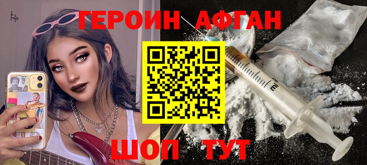 Героин  Героин афганец  Вход с VPN  Янаул 